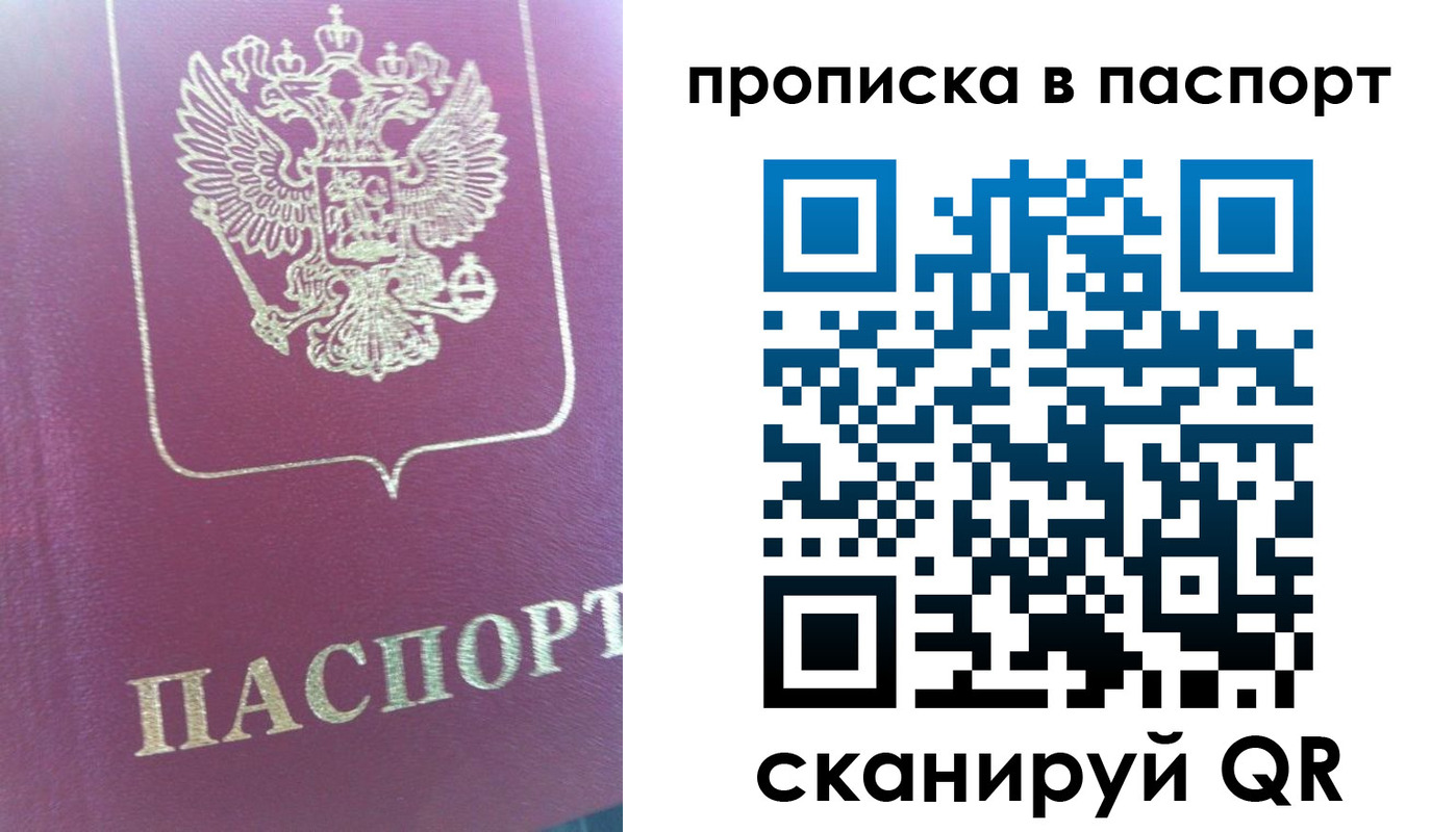 прописка для кредита в Азове