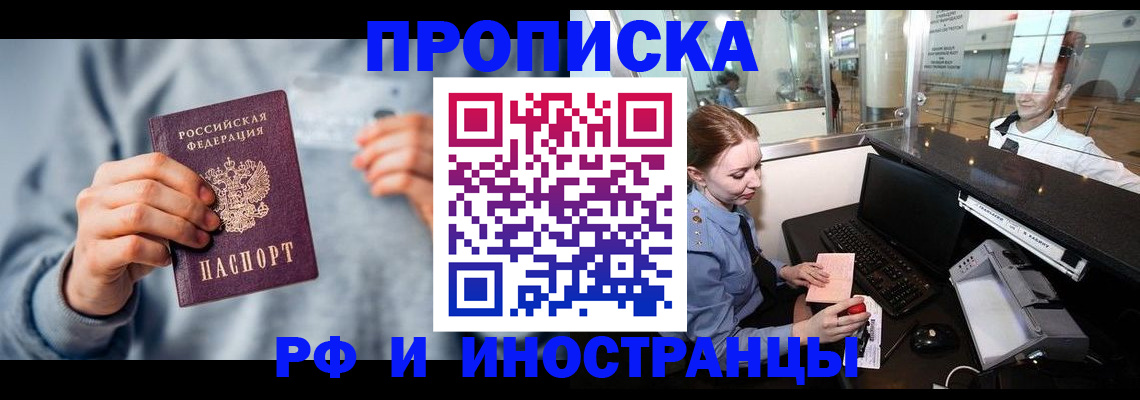 прописка штамп в Азове