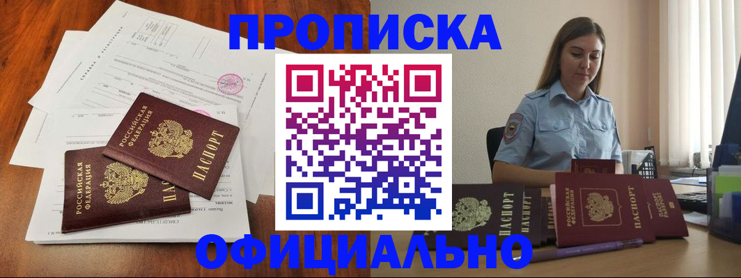 временная регистрация для всех в Азове
