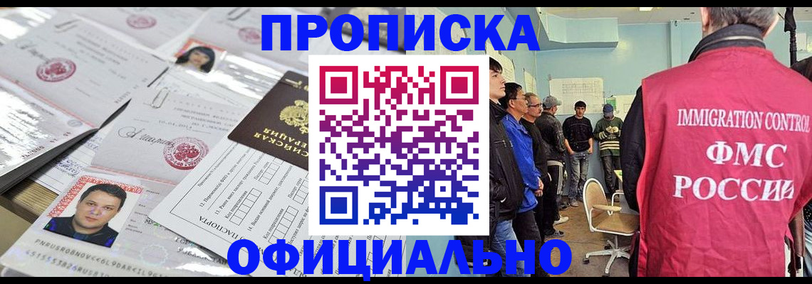 временная регистрация в Азове