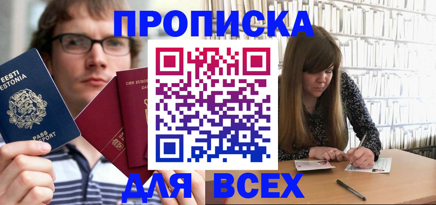 прописка штамп в Азове